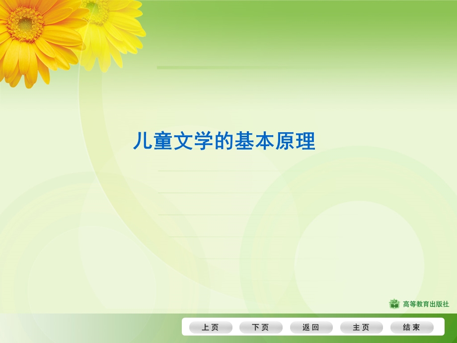 儿童文学课件3.儿童文学的基本含义.ppt_第1页