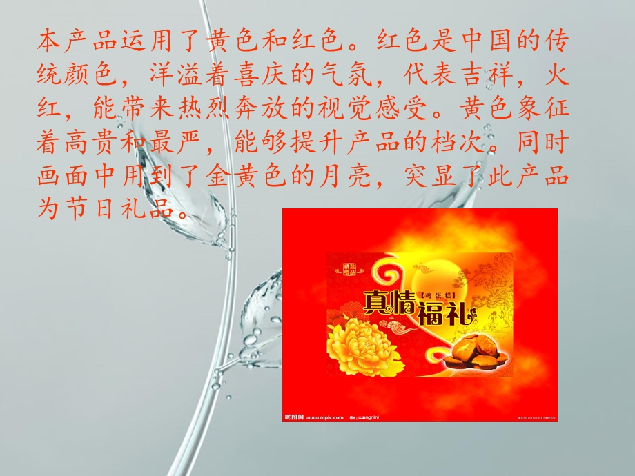 各个行业包装-色彩分析.ppt_第3页