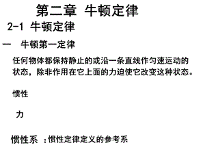 哈工大大学物理课件(马文蔚教材)-第2章力学.ppt