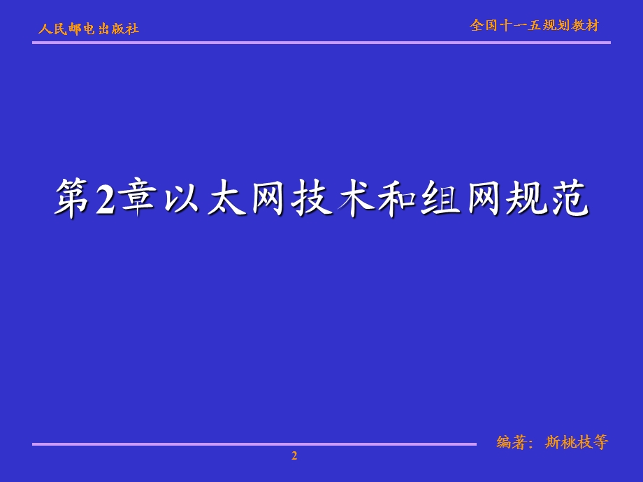 以太网技术和组网规范.ppt_第2页