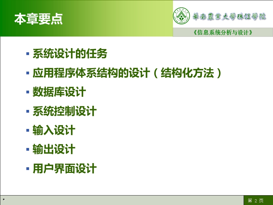 信息系统设计的任务.ppt_第2页