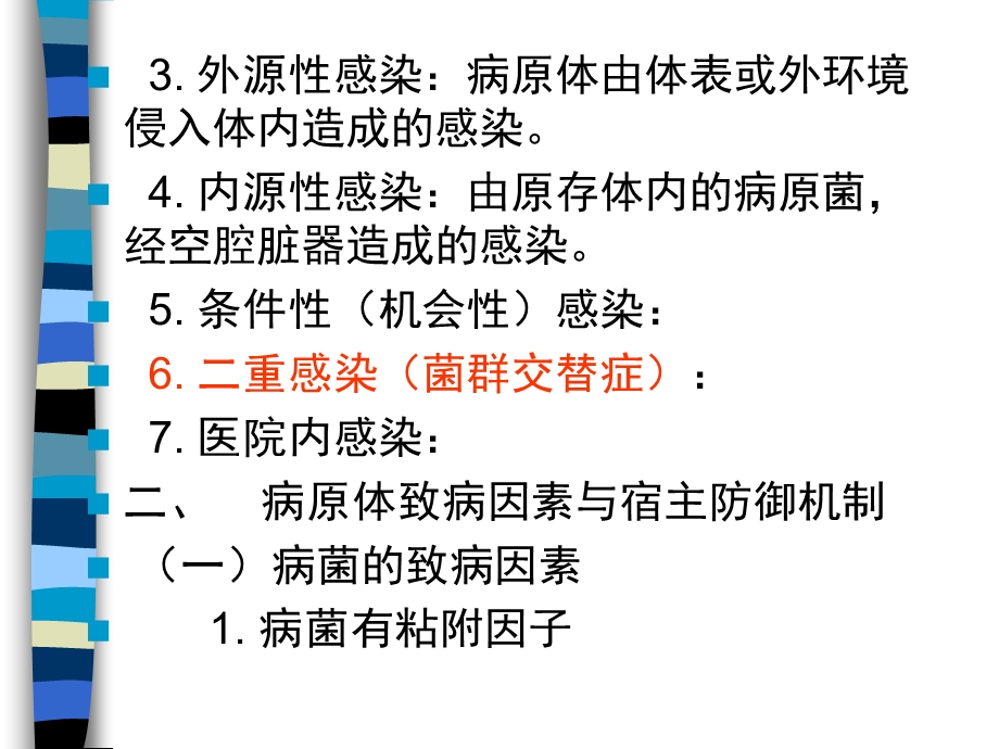 外科感染的分类临床表现及诊断.ppt_第3页