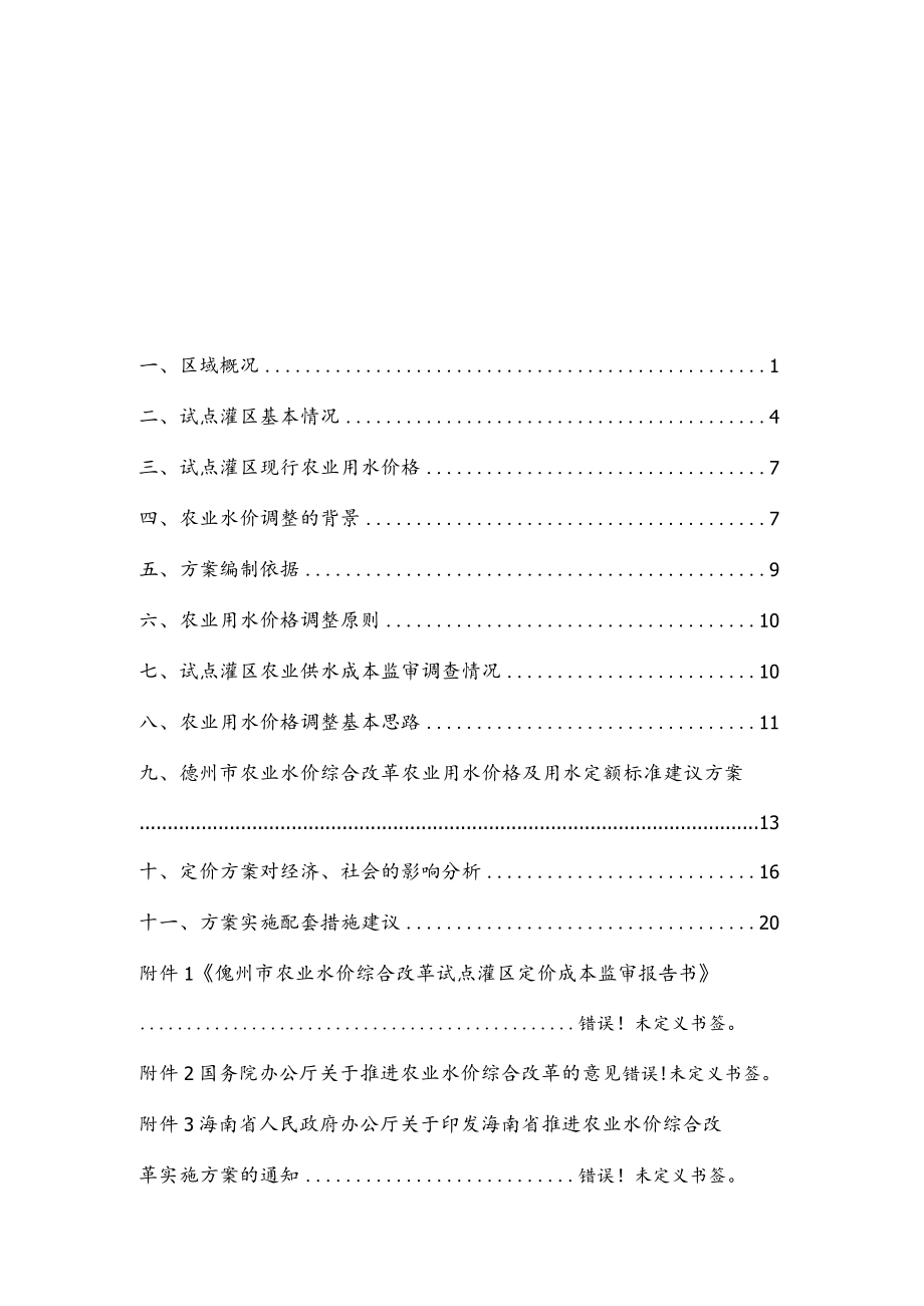 《儋州市农业水价综合改革农业用水价格及用水定额标准方案报告》.docx_第2页