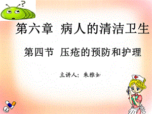 基础护理学压疮的护理.ppt