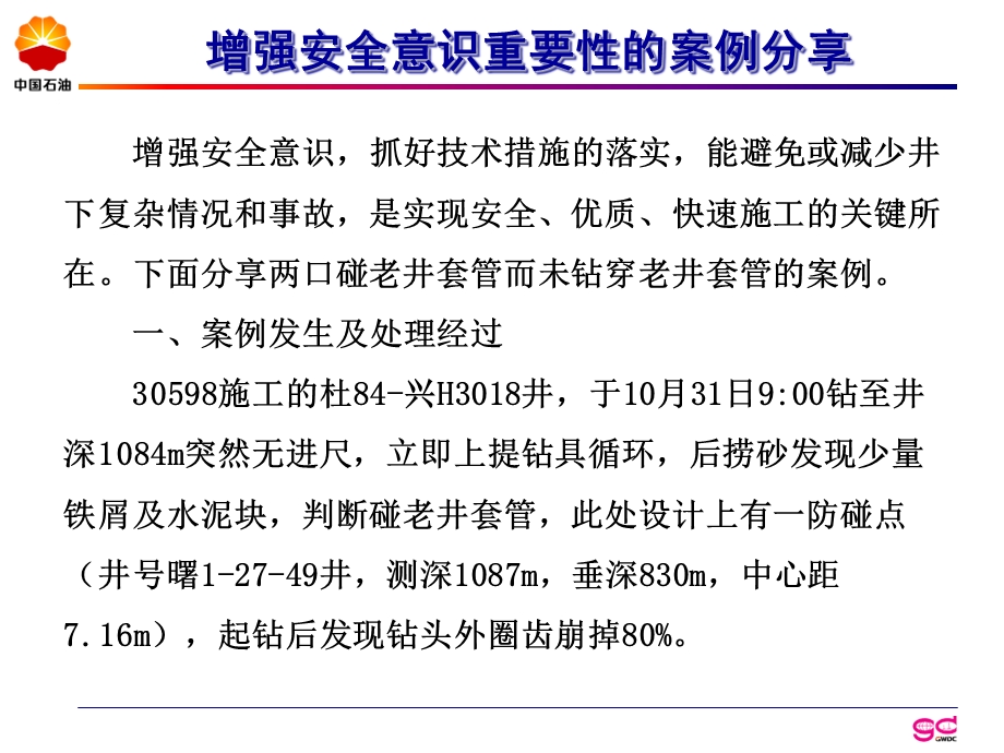 增强安全意识重要性的案例分享.ppt_第2页