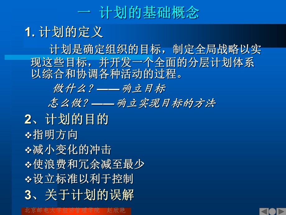 管理学计划.ppt_第2页