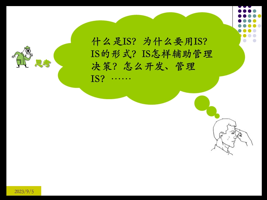 信息系统的基本概念.ppt_第2页