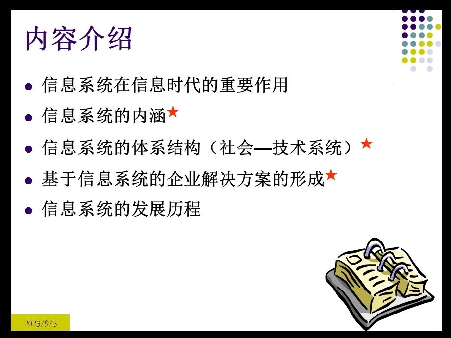 信息系统的基本概念.ppt_第3页