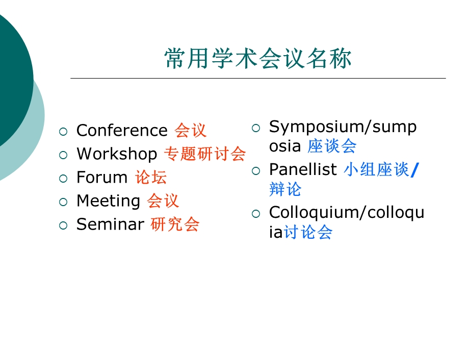 会议文献的检索与利用.ppt_第3页