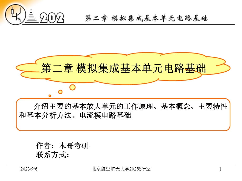 北航通信考研课件与历年真题.ppt_第1页