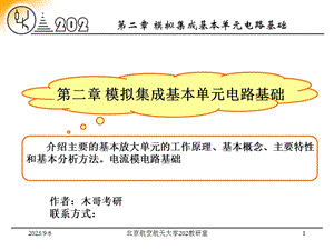 北航通信考研课件与历年真题.ppt