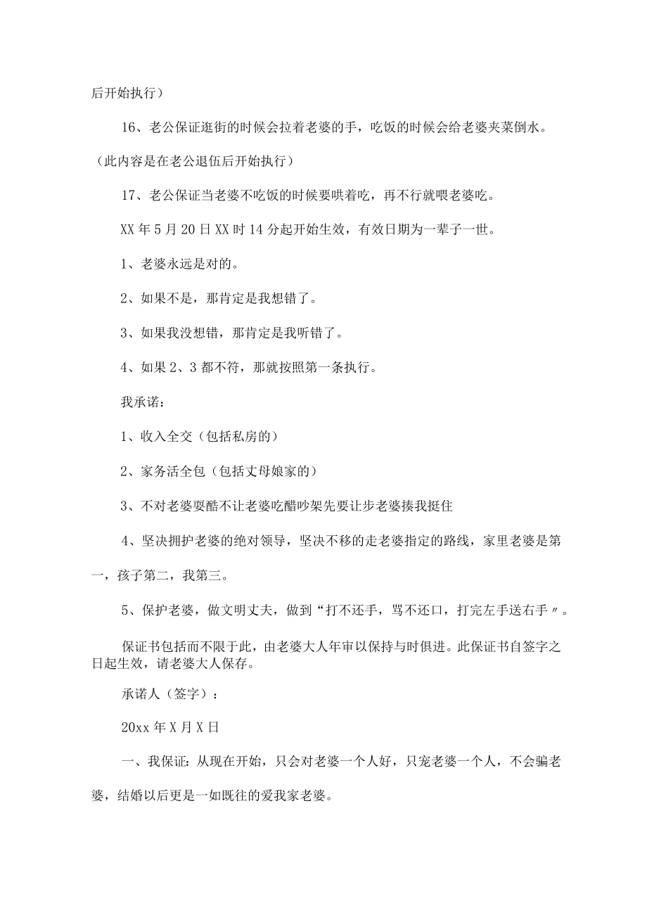 婚前保证书范文汇总五篇精选.docx_第2页