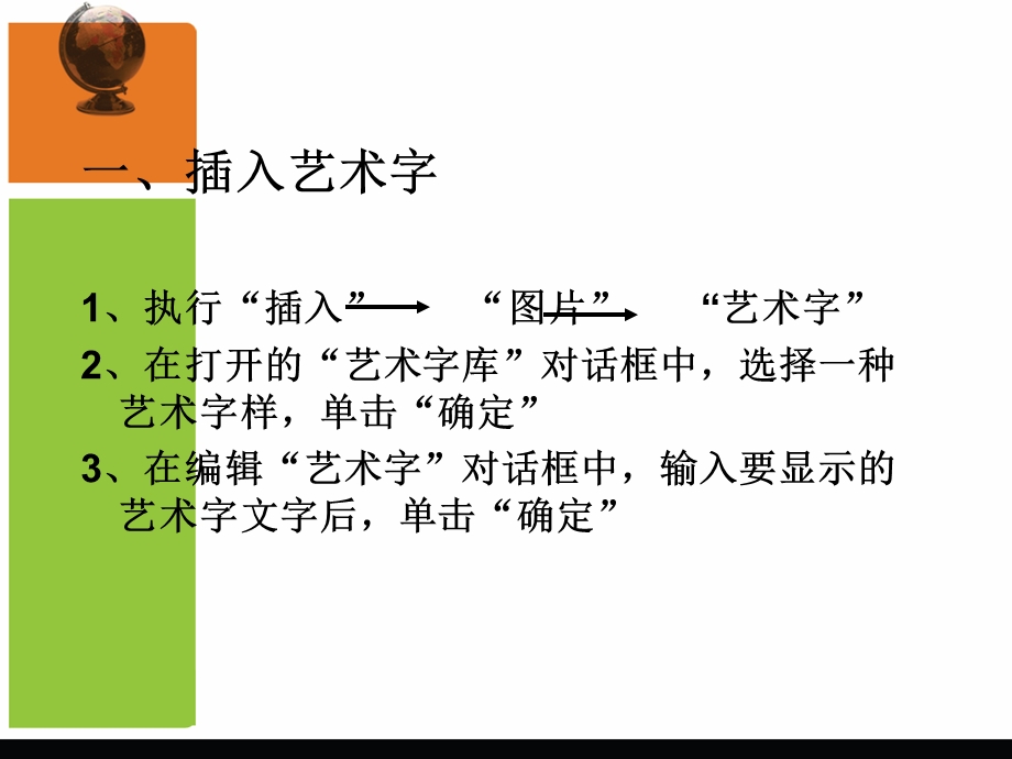 第三课艺术字的相关操作.ppt_第2页