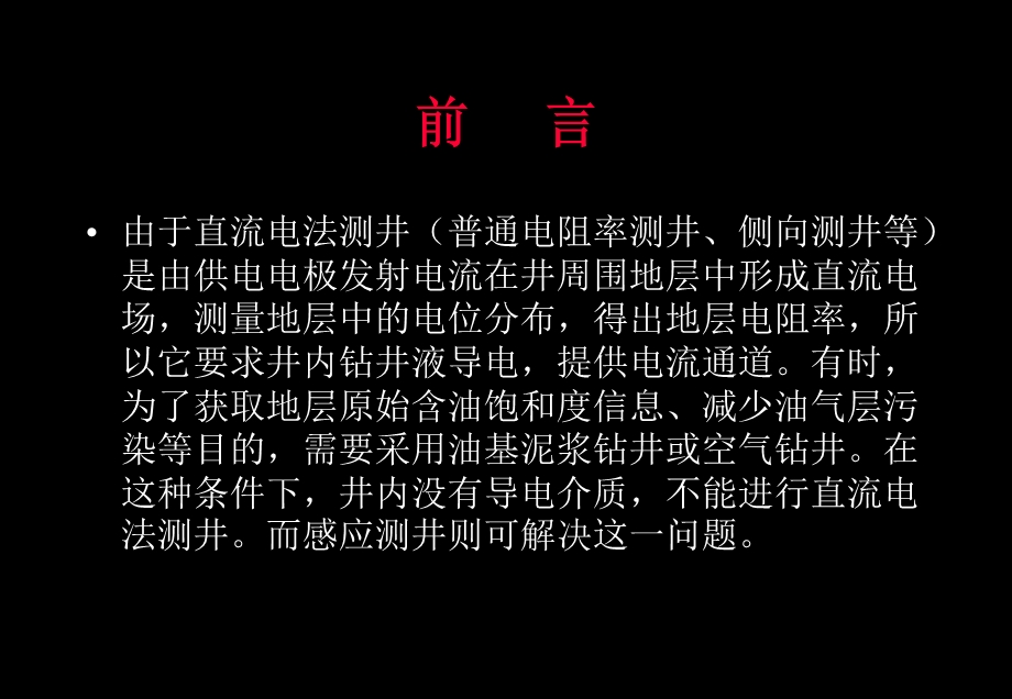 高分辨率阵列感应测井.ppt_第2页