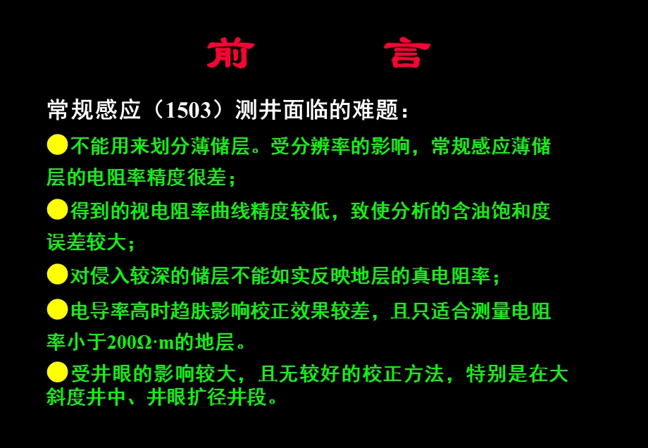 高分辨率阵列感应测井.ppt_第3页