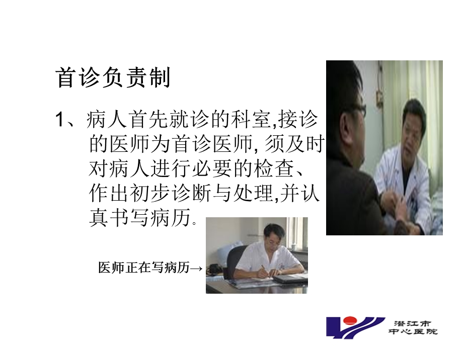 医疗核心制度学习.ppt_第2页