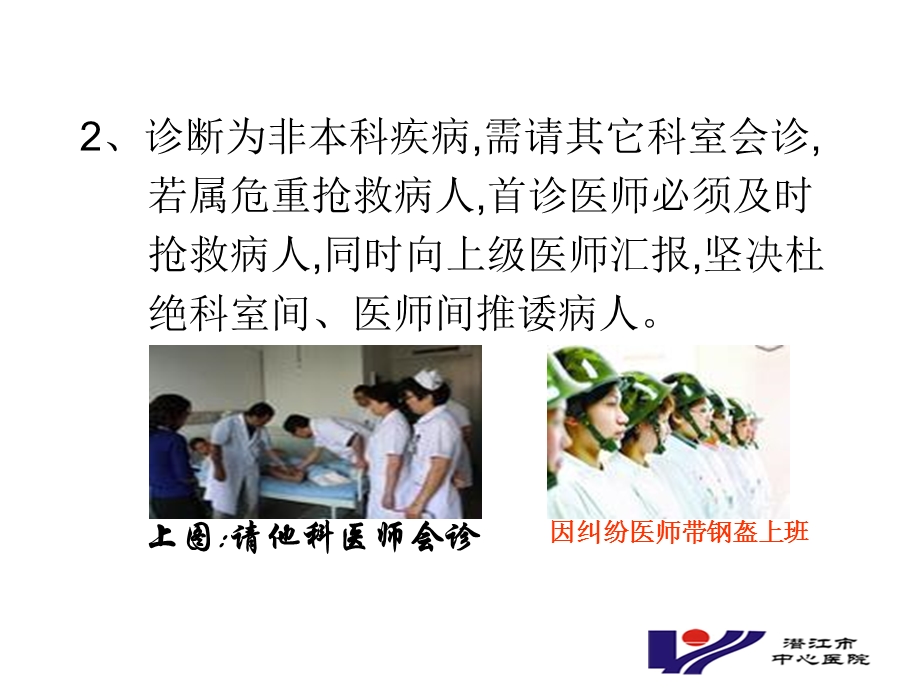 医疗核心制度学习.ppt_第3页