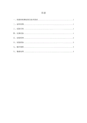 声波透射法检测基桩完整性作业指导书.doc