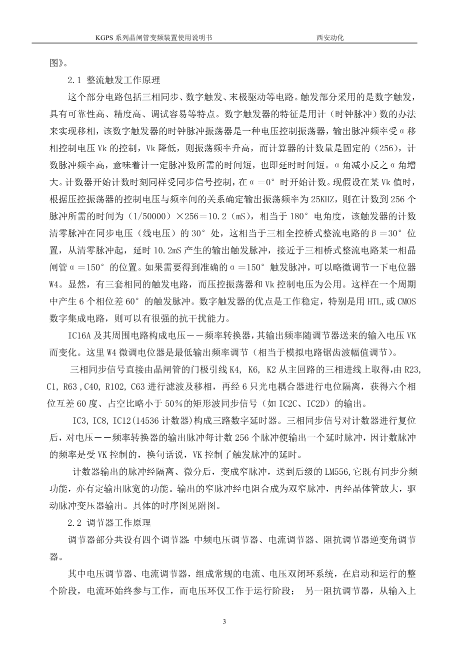 KGPS系列中频感应加热电源使用说明书.doc_第3页