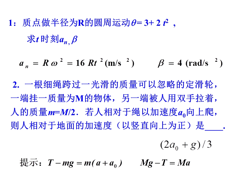 大学物理第一册第一章小测验及答案.ppt_第1页