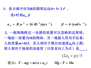 大学物理第一册第一章小测验及答案.ppt