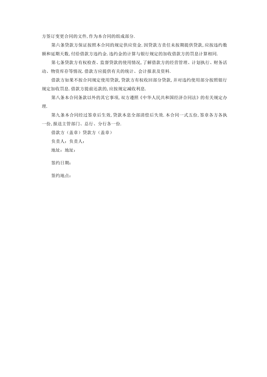 建设工程借款合同2工程文档范本.docx_第2页