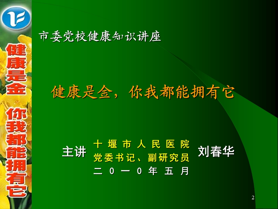 健康是金(NXPowerLite).ppt_第2页