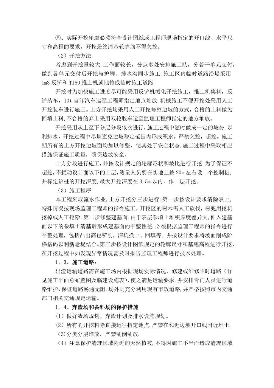 堤身护坡施工技术交底正式版.docx_第3页