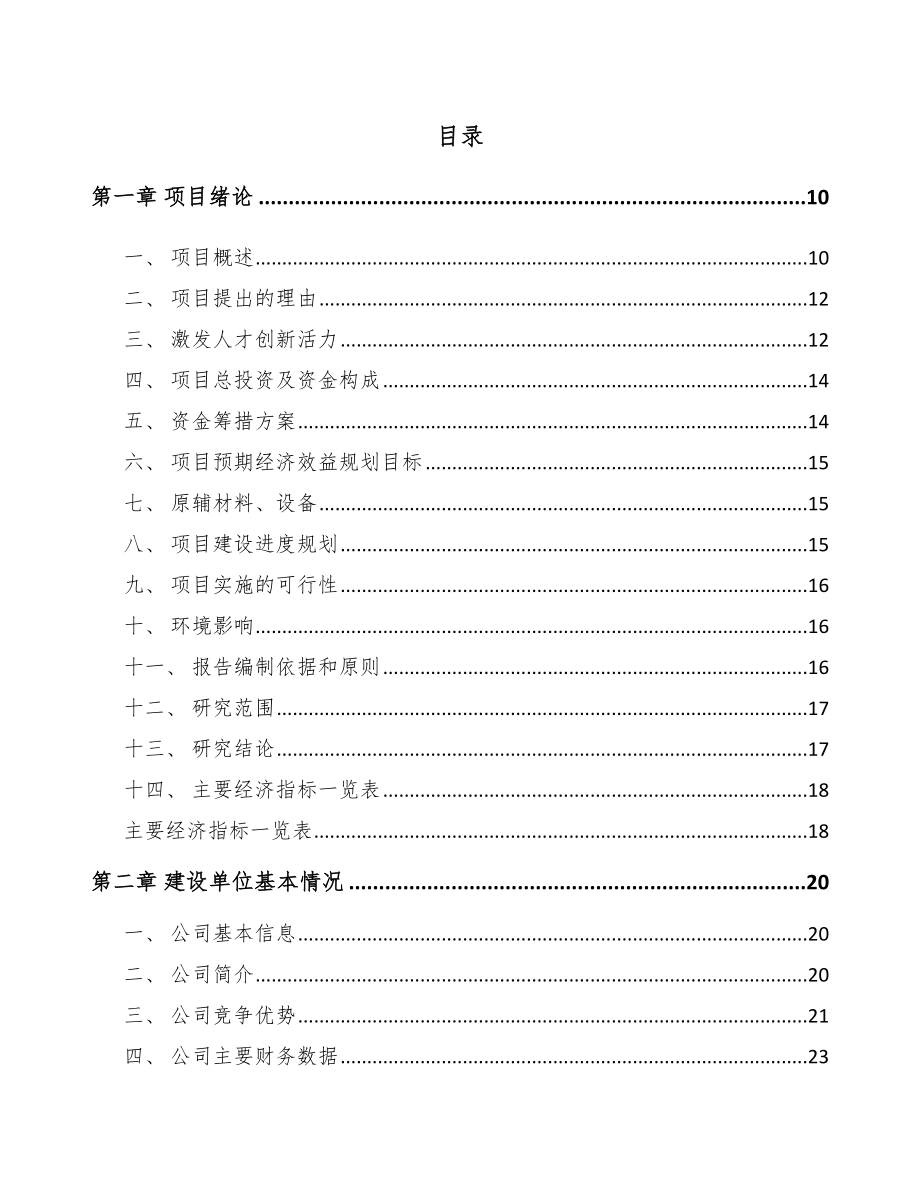 垫江5G+智慧电力项目可行性研究报告.docx_第2页