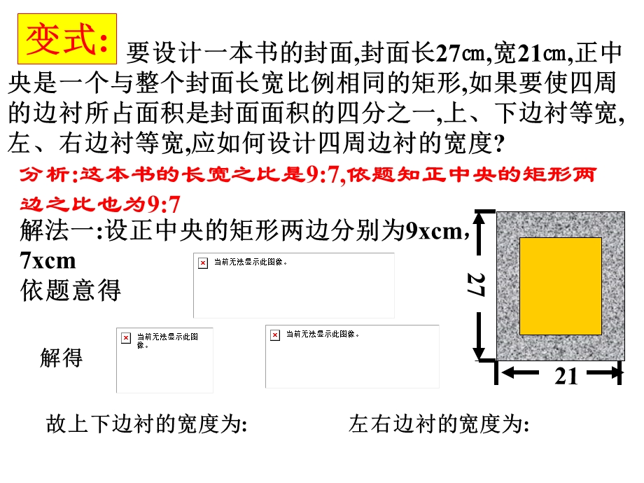 实际问题与一元二次方程.ppt_第3页