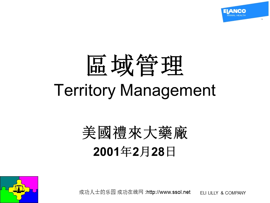 区域管理TerritoryManagement.ppt_第1页