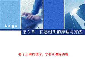 信息组织的原理与方法.ppt