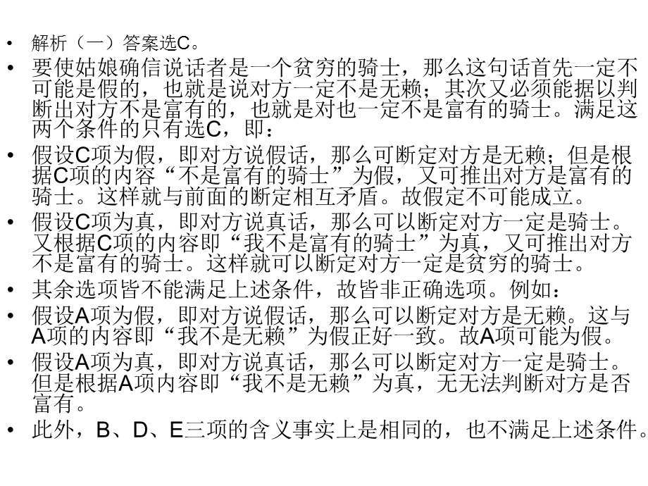 复合判断和复合判断推理习题.ppt_第3页