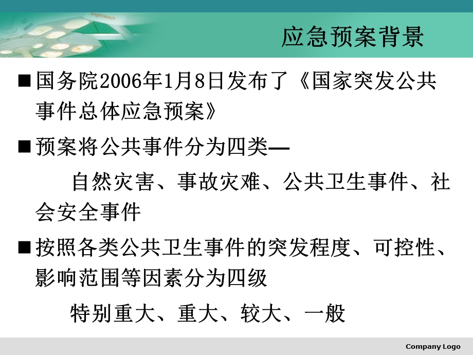 培训资料-手术室护理管理应急处置.ppt_第2页