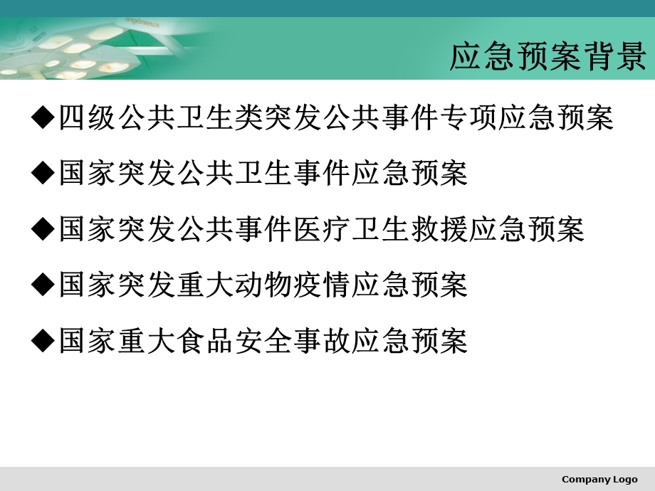 培训资料-手术室护理管理应急处置.ppt_第3页