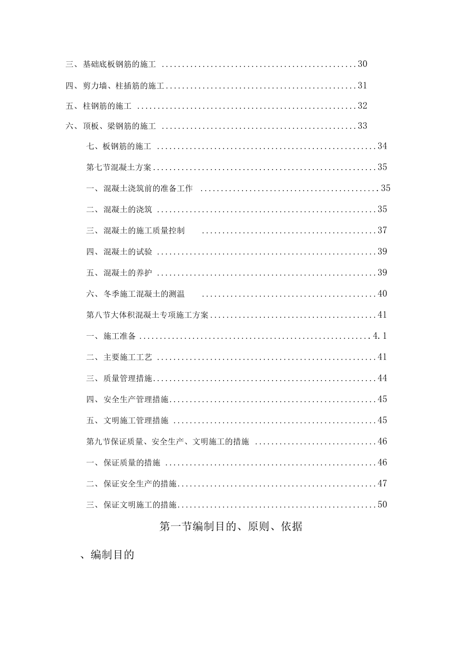 基础结构施工方案培训资料.docx_第2页