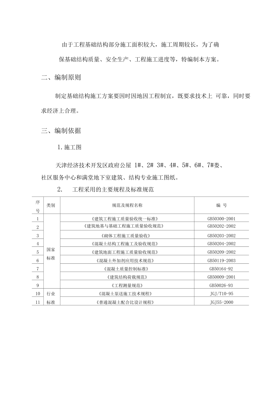 基础结构施工方案培训资料.docx_第3页