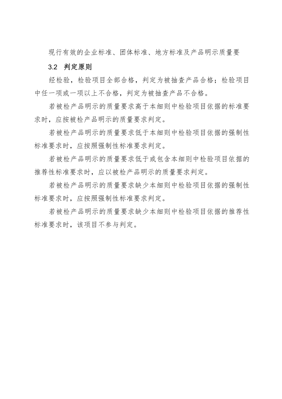 22.电动自行车产品质量郑州市监督抽查实施细则.docx_第3页