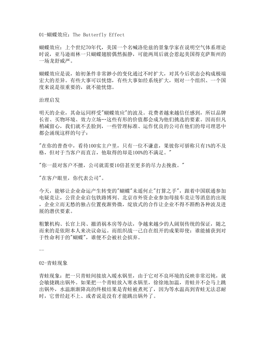 管理学必懂的部分知识.doc_第2页