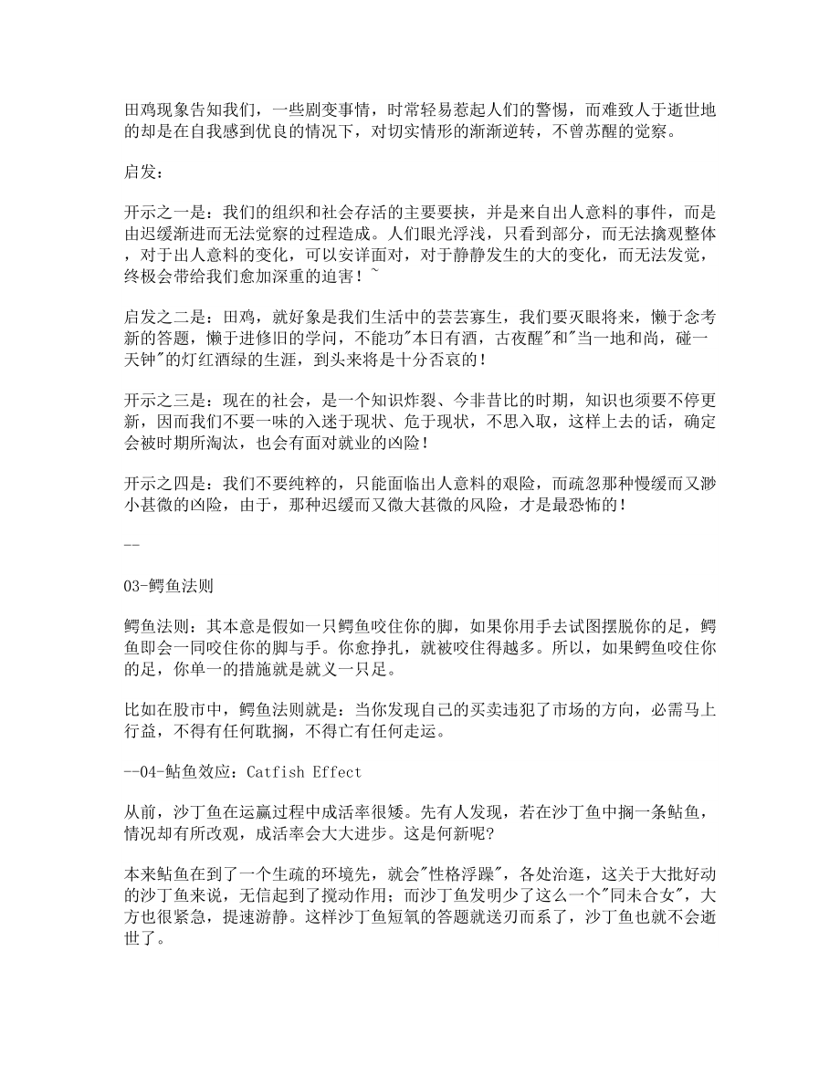 管理学必懂的部分知识.doc_第3页