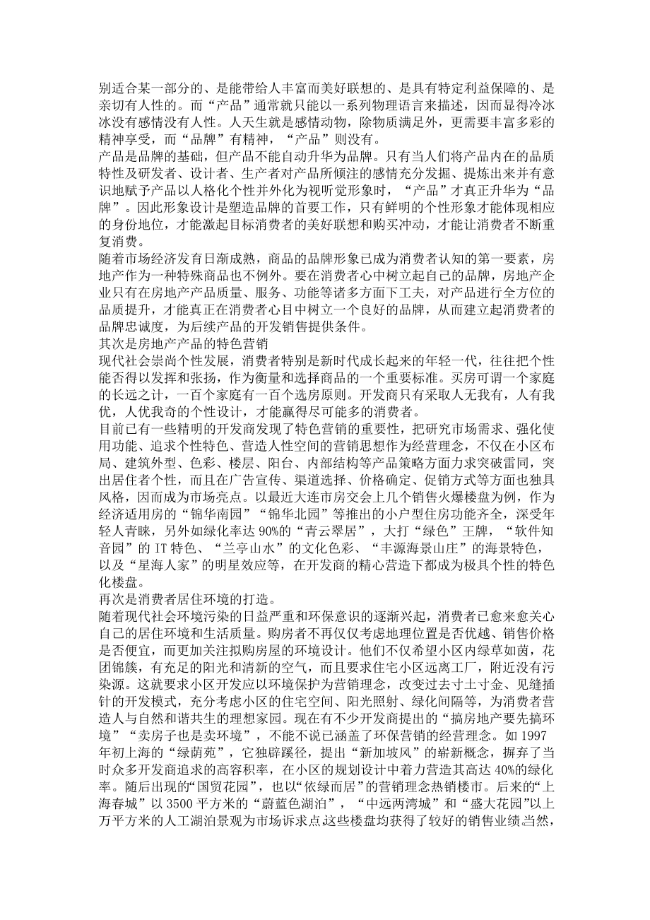 房地产广告策划书案例——重庆莱恩田园区.doc_第2页