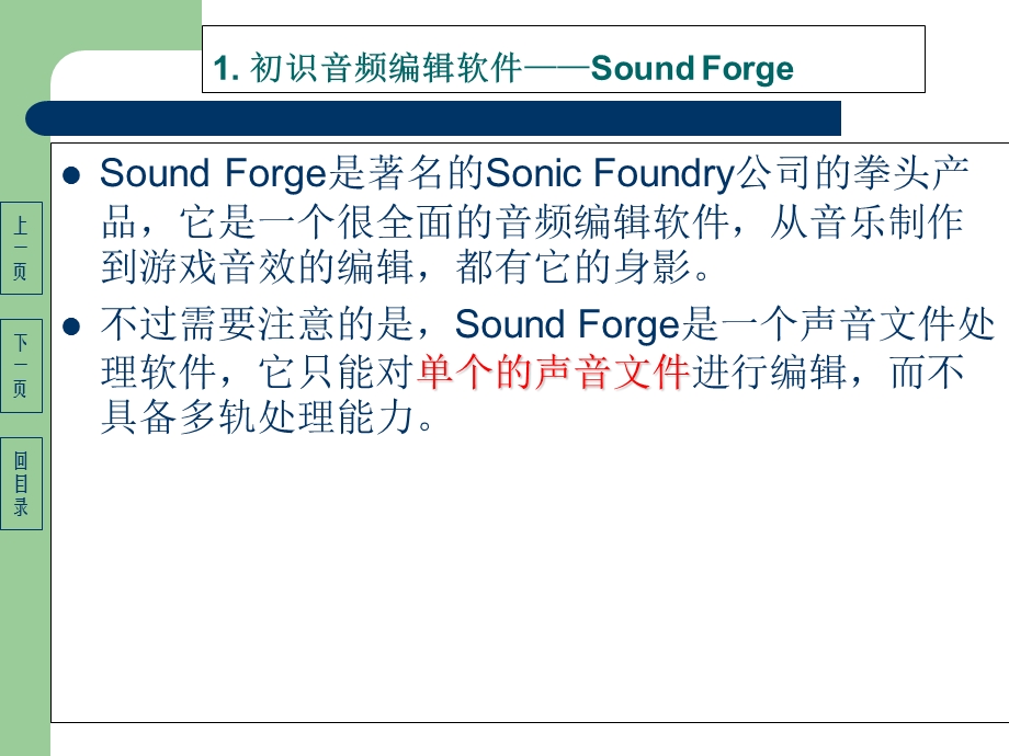 声音编辑软件soundforge9的使用.ppt_第3页