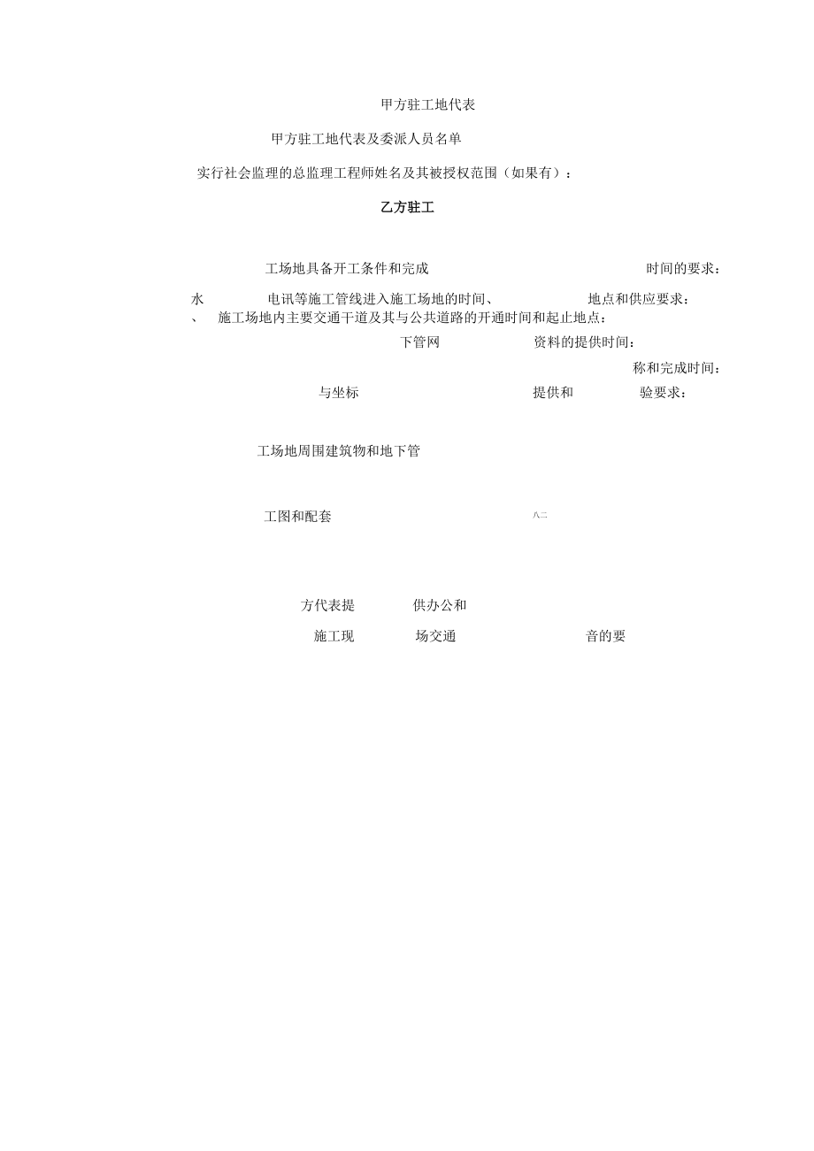 建设工程承包合同协议条款工程文档范本.docx_第3页