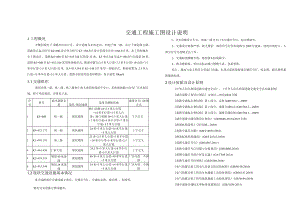 羊横四线道路整治提升工程--交通工程施工图设计说明.docx