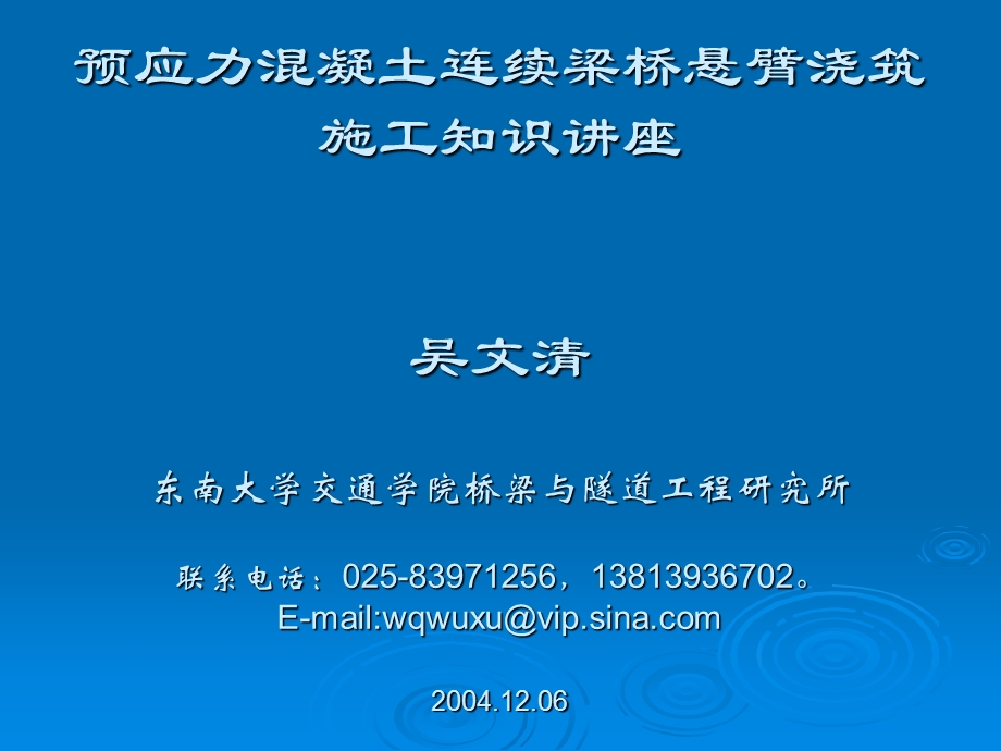 悬臂观澜施工讲座.ppt_第1页