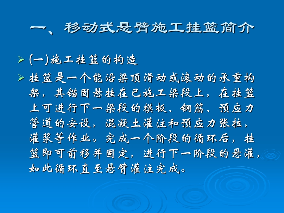 悬臂观澜施工讲座.ppt_第3页