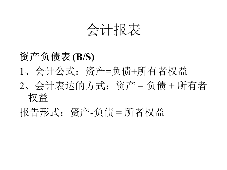 会计基础知识(大类知识).ppt_第2页