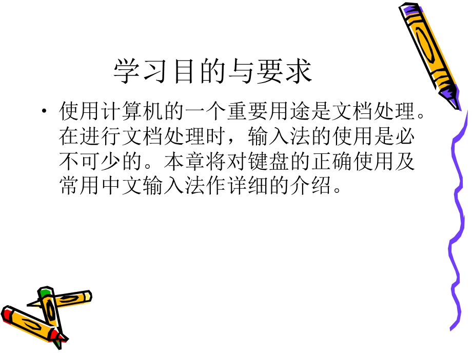 办公自动化经典常识.ppt_第2页