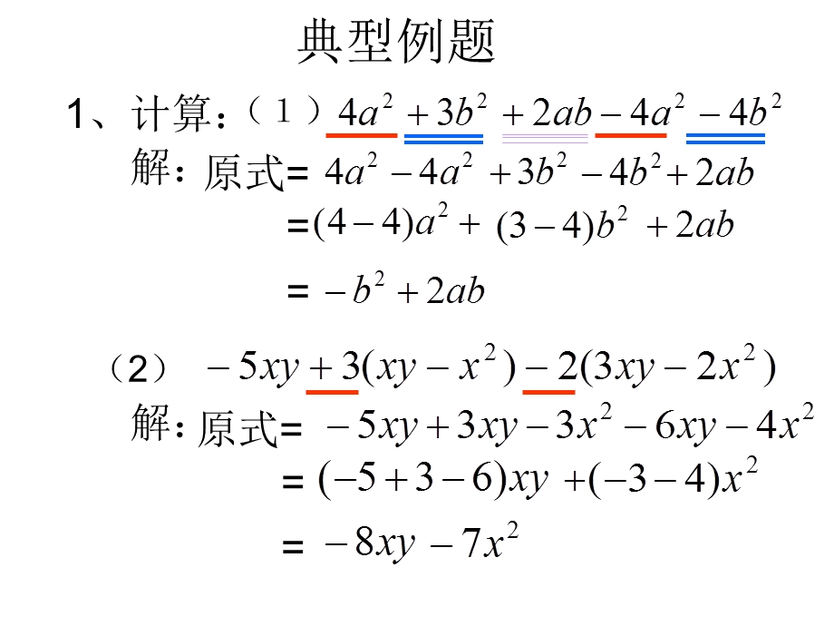 初一数学上学期期末复习四.ppt_第3页