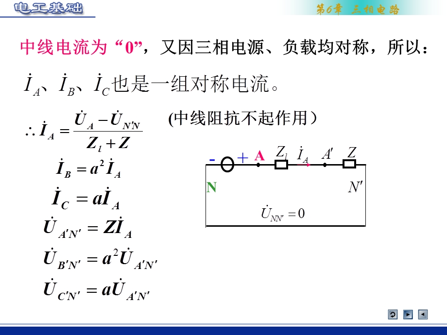 实际三相对称电路(考虑线路阻抗)的计算.ppt_第2页